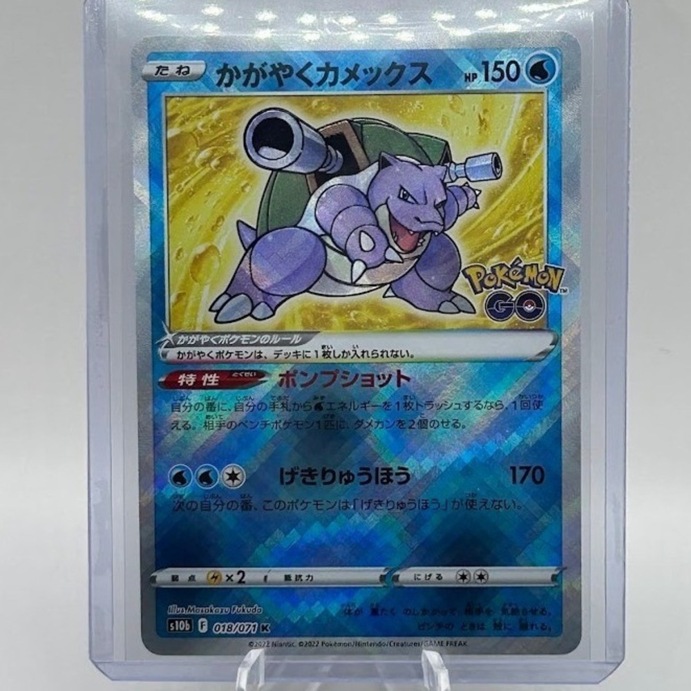 Radiant Blastoise Holo Rare 2022 Nintendo Pokemon GO 018/071 TCG Japanese